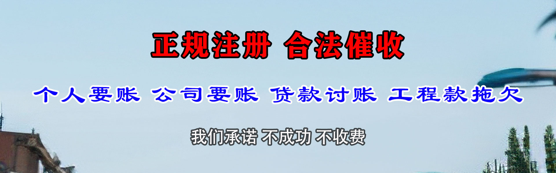 罗源讨债公司